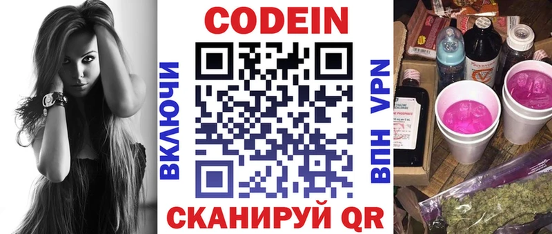 Кодеин Purple Drank Волчанск